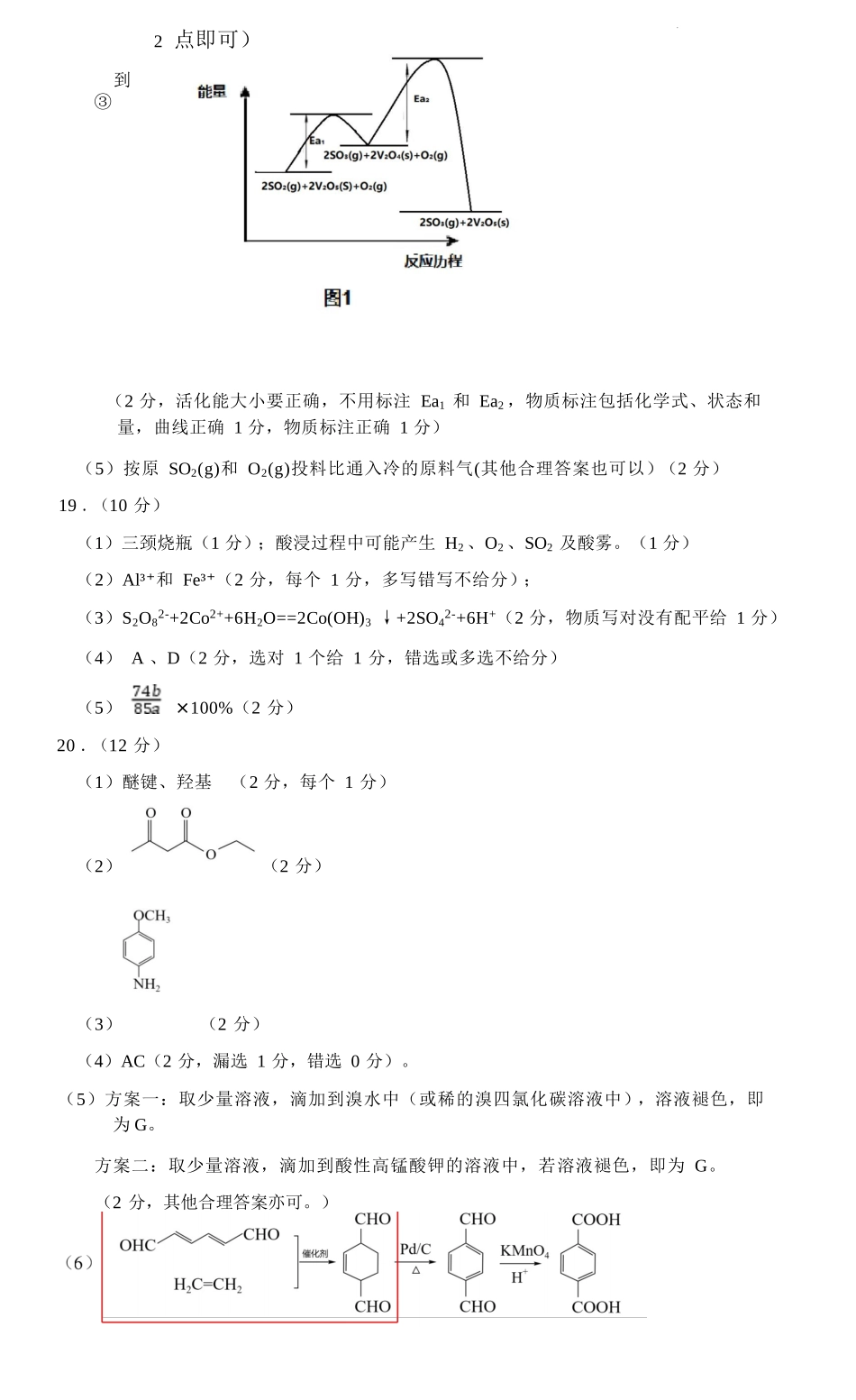 化学浙江绍兴市稽阳联谊学校2026年4月高三年级联考(4.21-4.23)(1).docx_第3页