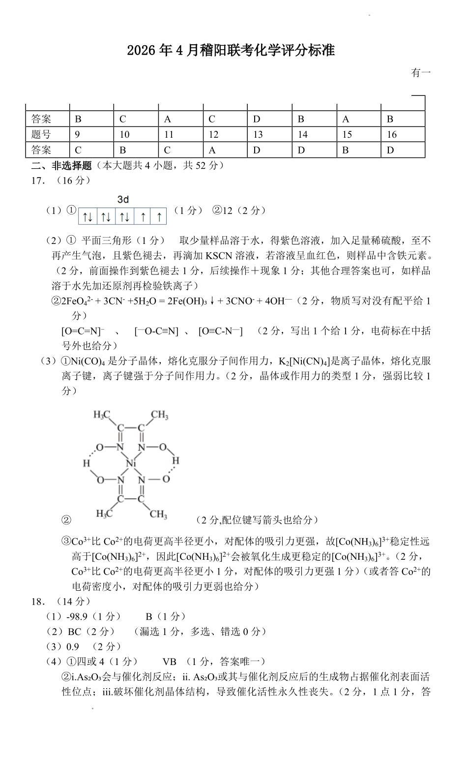 化学浙江绍兴市稽阳联谊学校2026年4月高三年级联考(4.21-4.23)(1).pdf_第1页