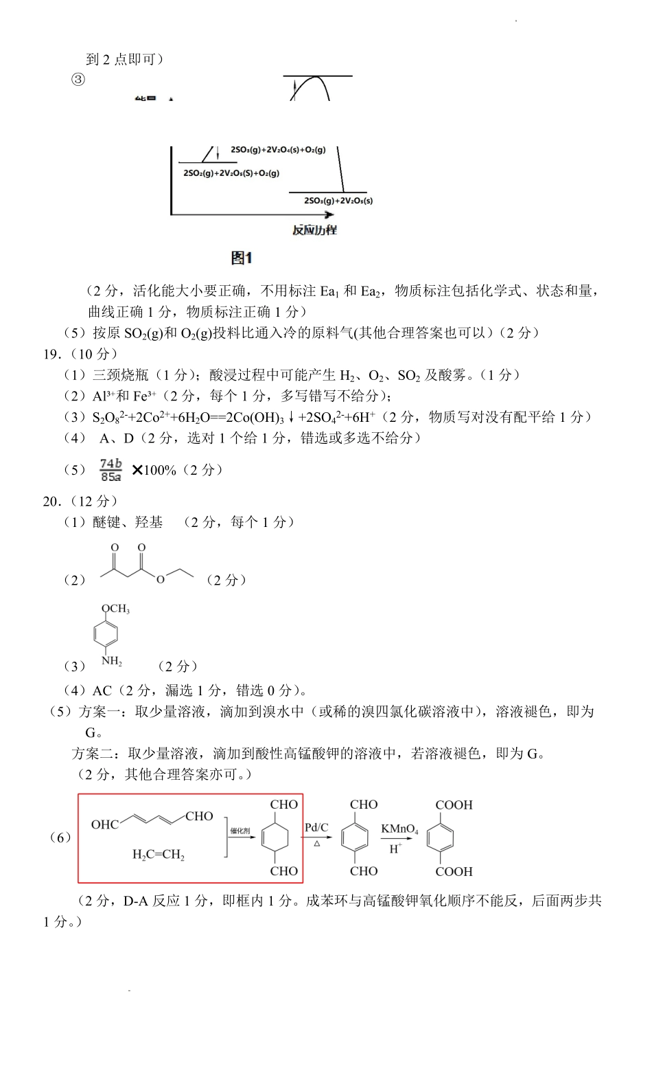 化学浙江绍兴市稽阳联谊学校2026年4月高三年级联考(4.21-4.23)(1).pdf_第2页