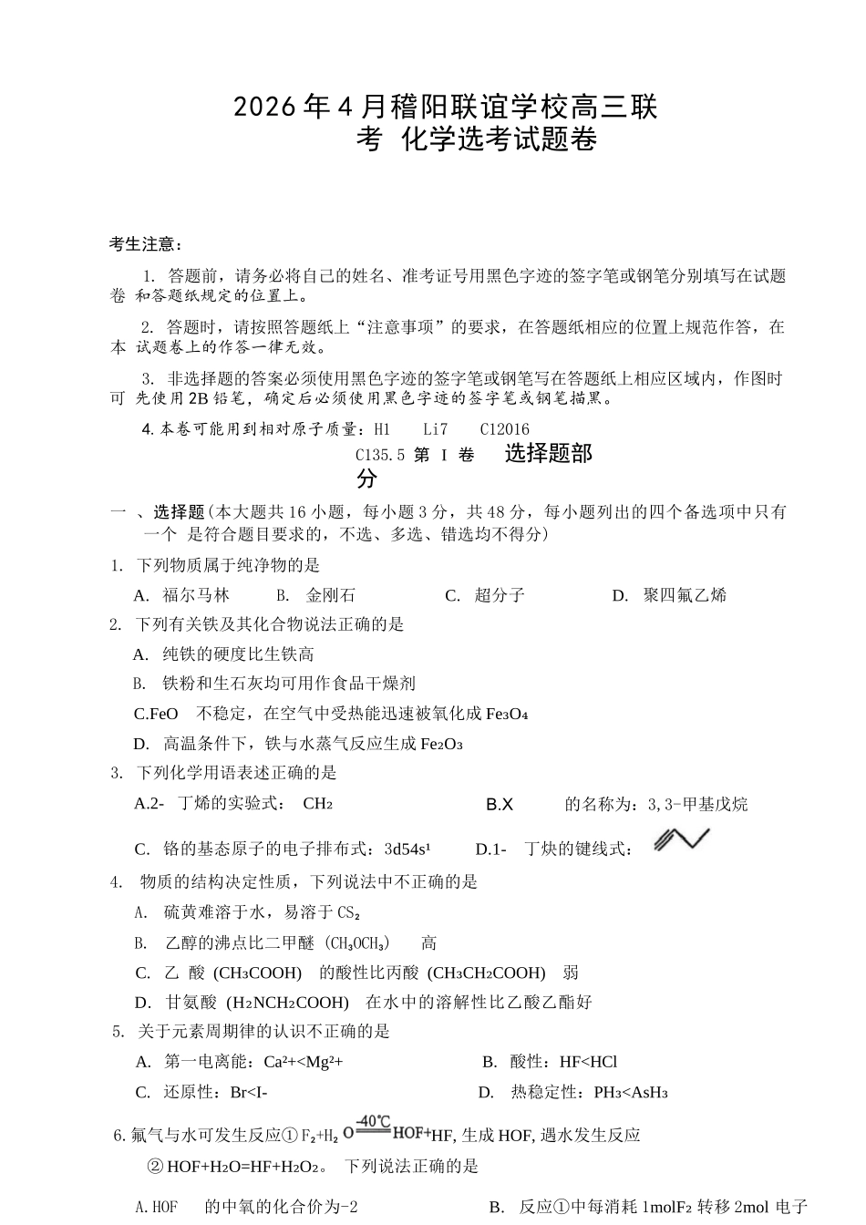 化学浙江绍兴市稽阳联谊学校2026年4月高三年级联考(4.21-4.23).docx_第1页