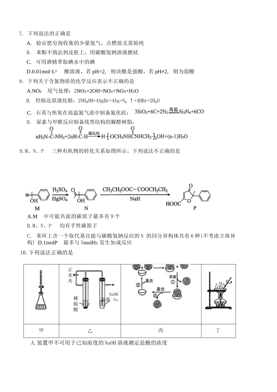 化学浙江绍兴市稽阳联谊学校2026年4月高三年级联考(4.21-4.23).docx_第3页