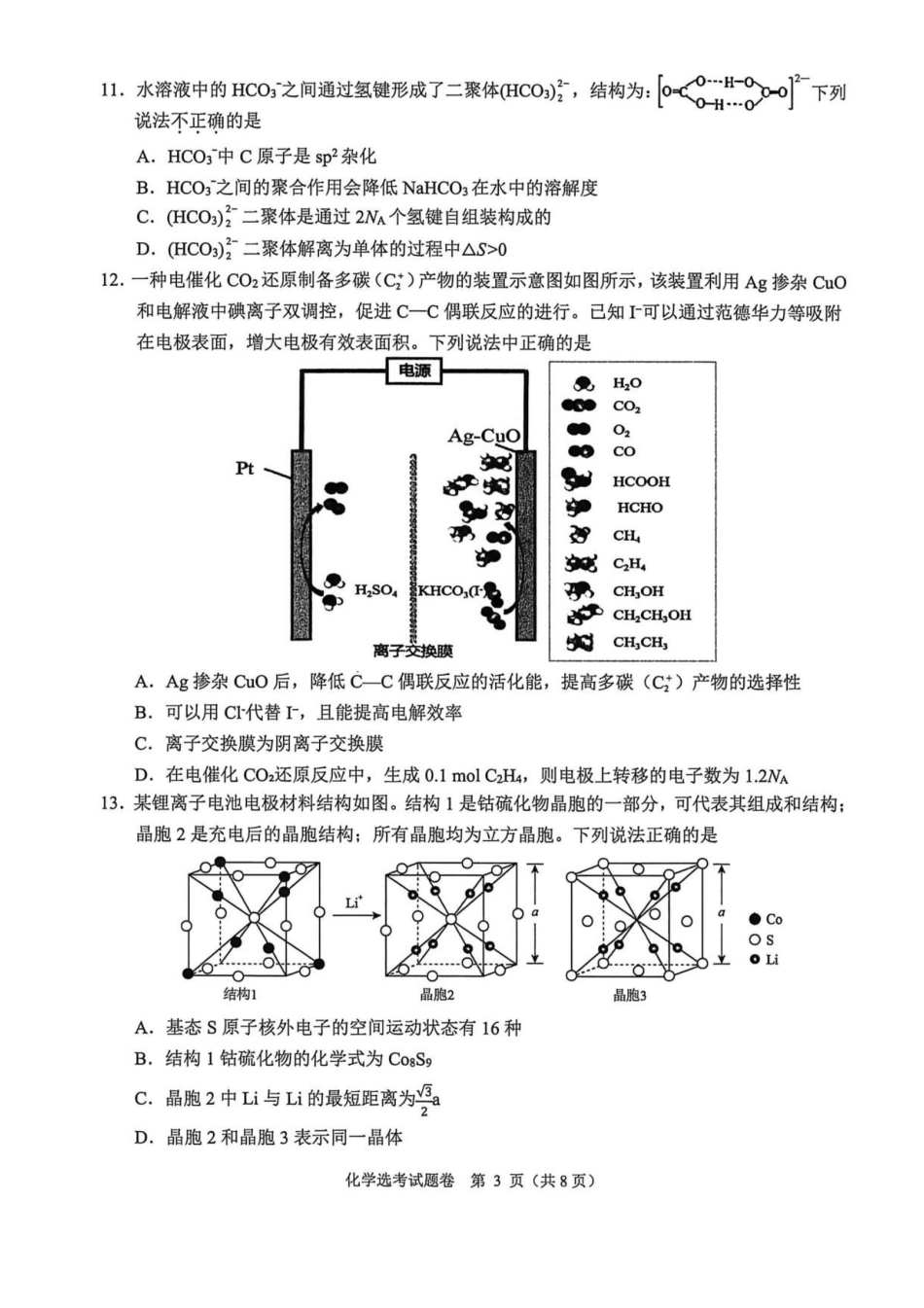化学浙江绍兴市稽阳联谊学校2026年4月高三年级联考(4.21-4.23).pdf_第3页