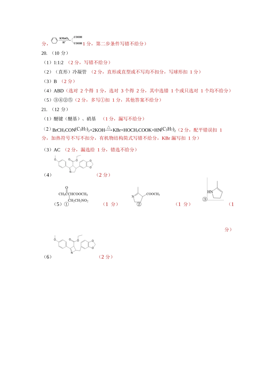 化学浙江温州市环大罗山联盟2025学年第二学期高二年级期中联考(4.22-4.24)(1).docx_第3页