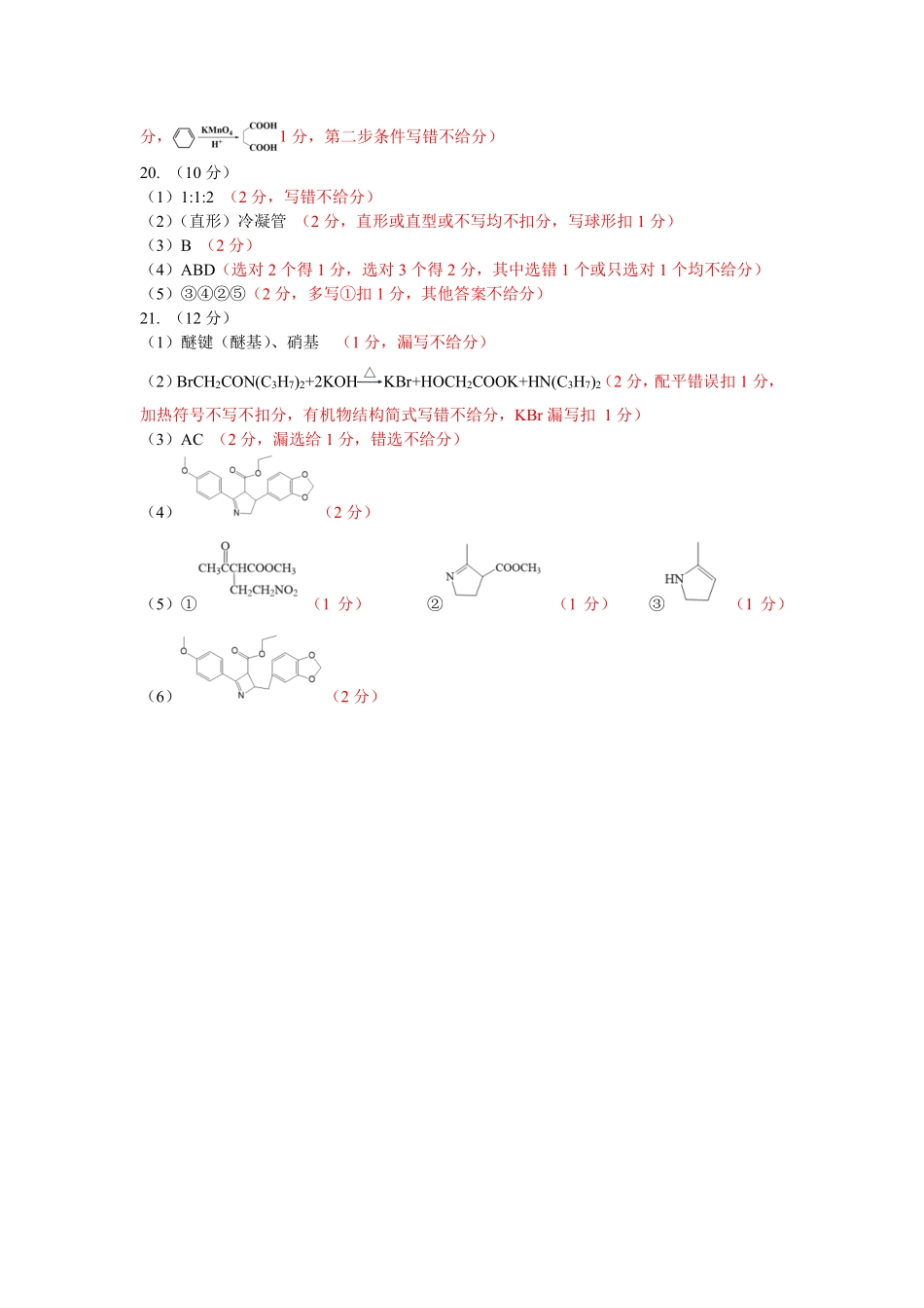 化学浙江温州市环大罗山联盟2025学年第二学期高二年级期中联考(4.22-4.24)(1).pdf_第2页