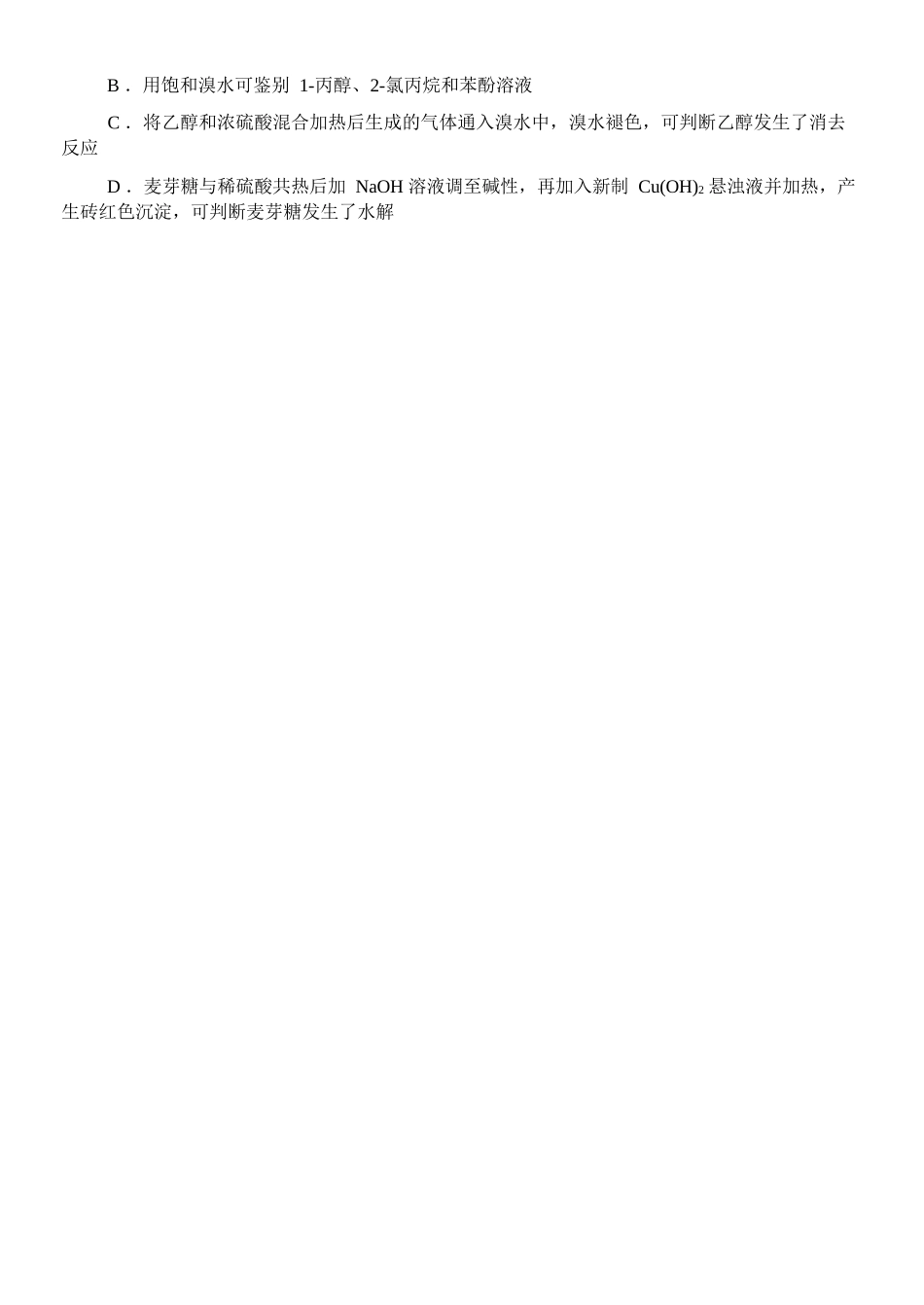 化学浙江温州市环大罗山联盟2025学年第二学期高二年级期中联考(4.22-4.24).docx_第2页