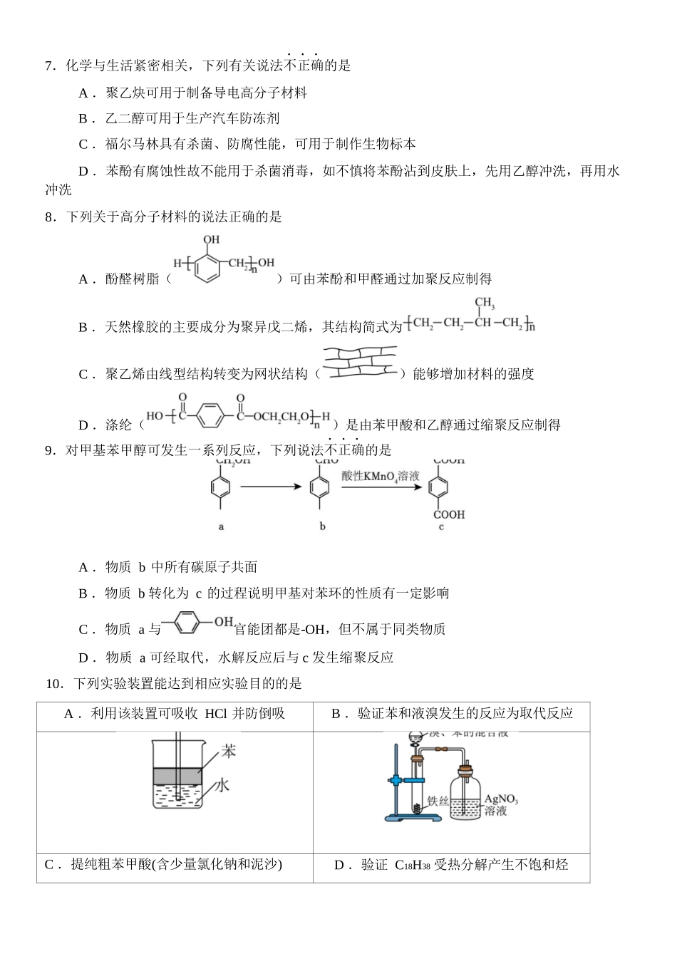 化学浙江温州市环大罗山联盟2025学年第二学期高二年级期中联考(4.22-4.24).docx_第3页