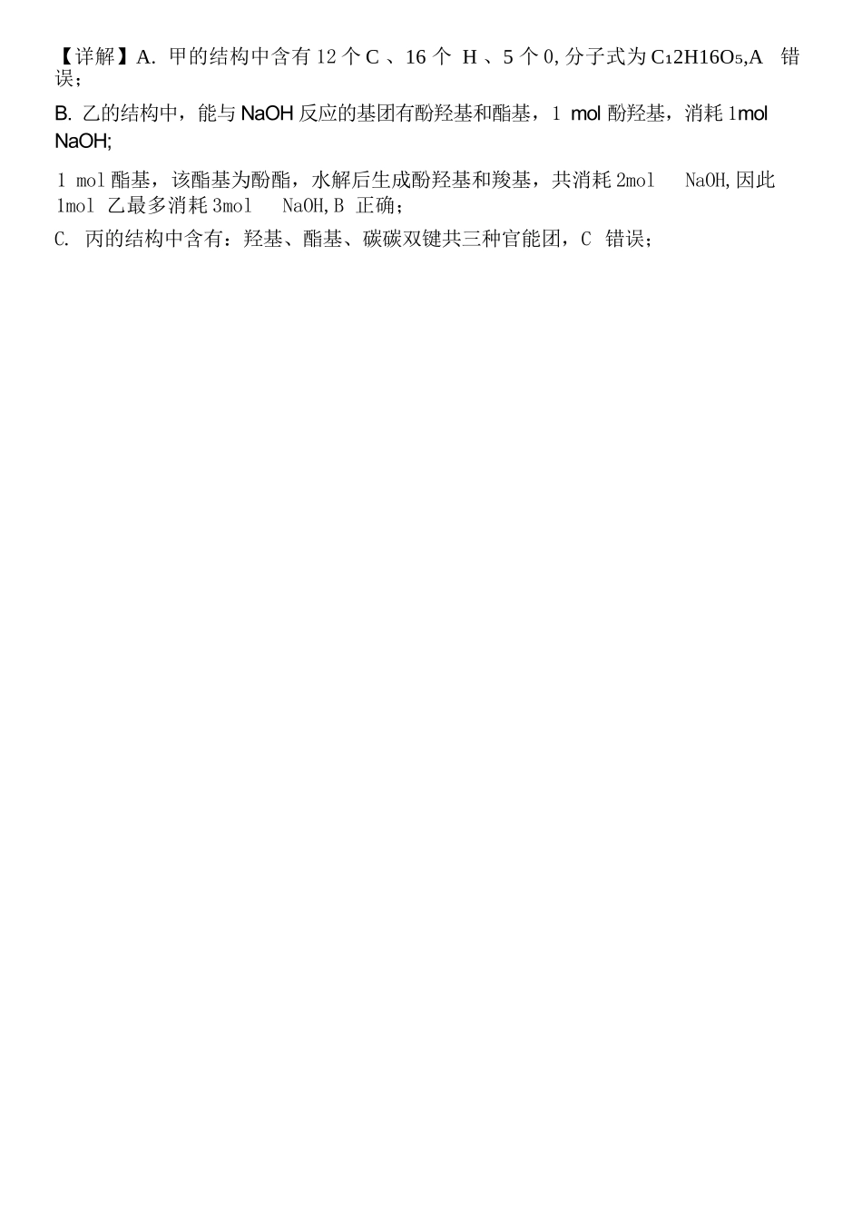 化学重庆市重庆八中高2026届4月强化训练(三)(4.24-4.25)(1).docx_第2页