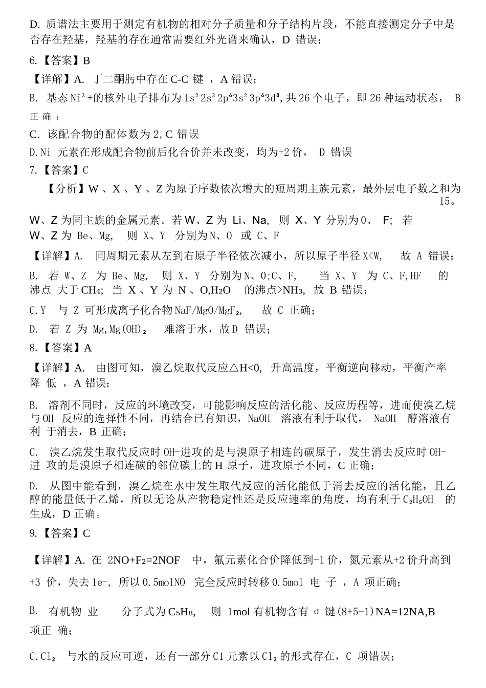 化学重庆市重庆八中高2026届4月强化训练(三)(4.24-4.25)(1).docx_第3页