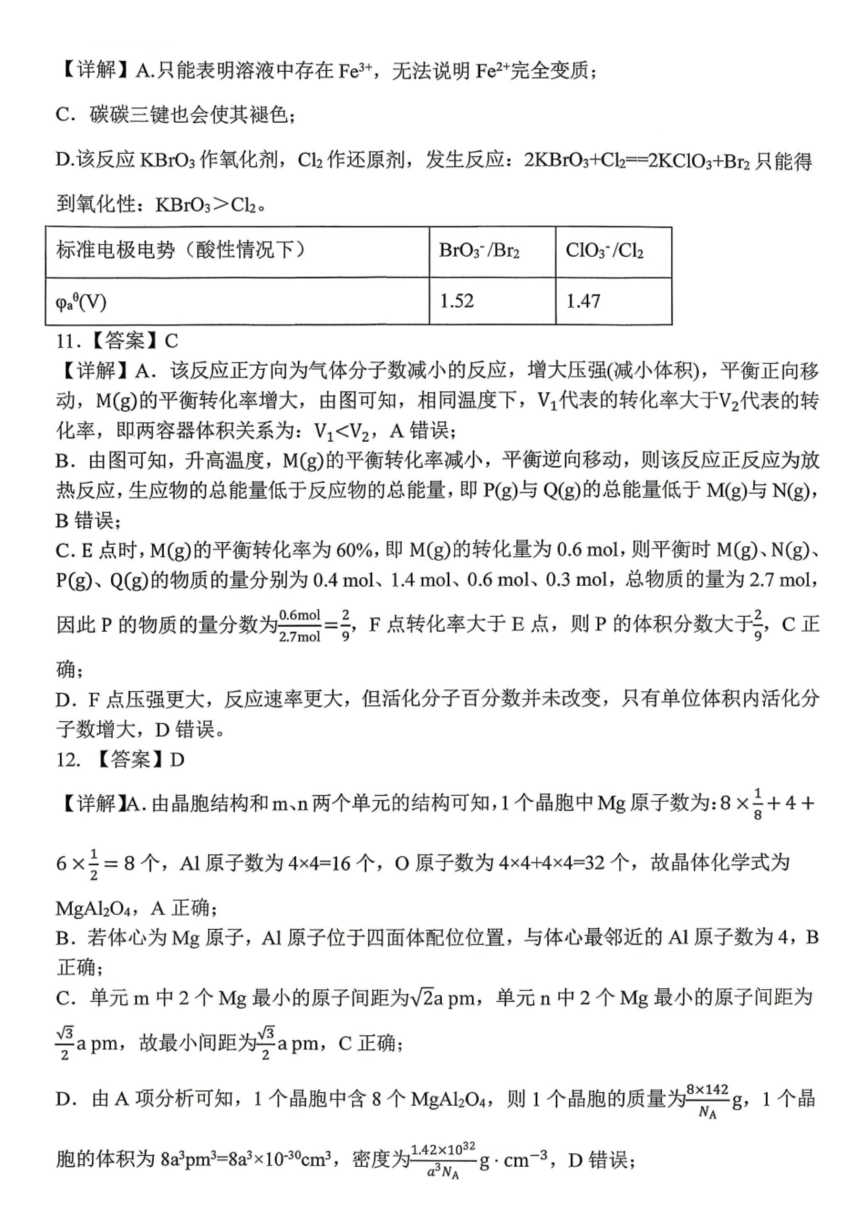 化学重庆市重庆八中高2026届4月强化训练（三）（4.24-4.25）(1).pdf_第3页