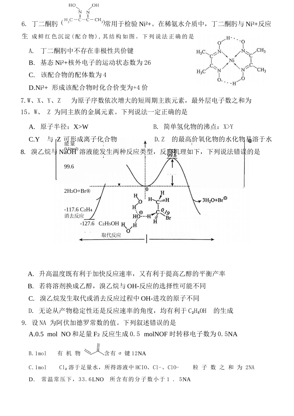 化学重庆市重庆八中高2026届4月强化训练（三）（4.24-4.25）.docx_第2页