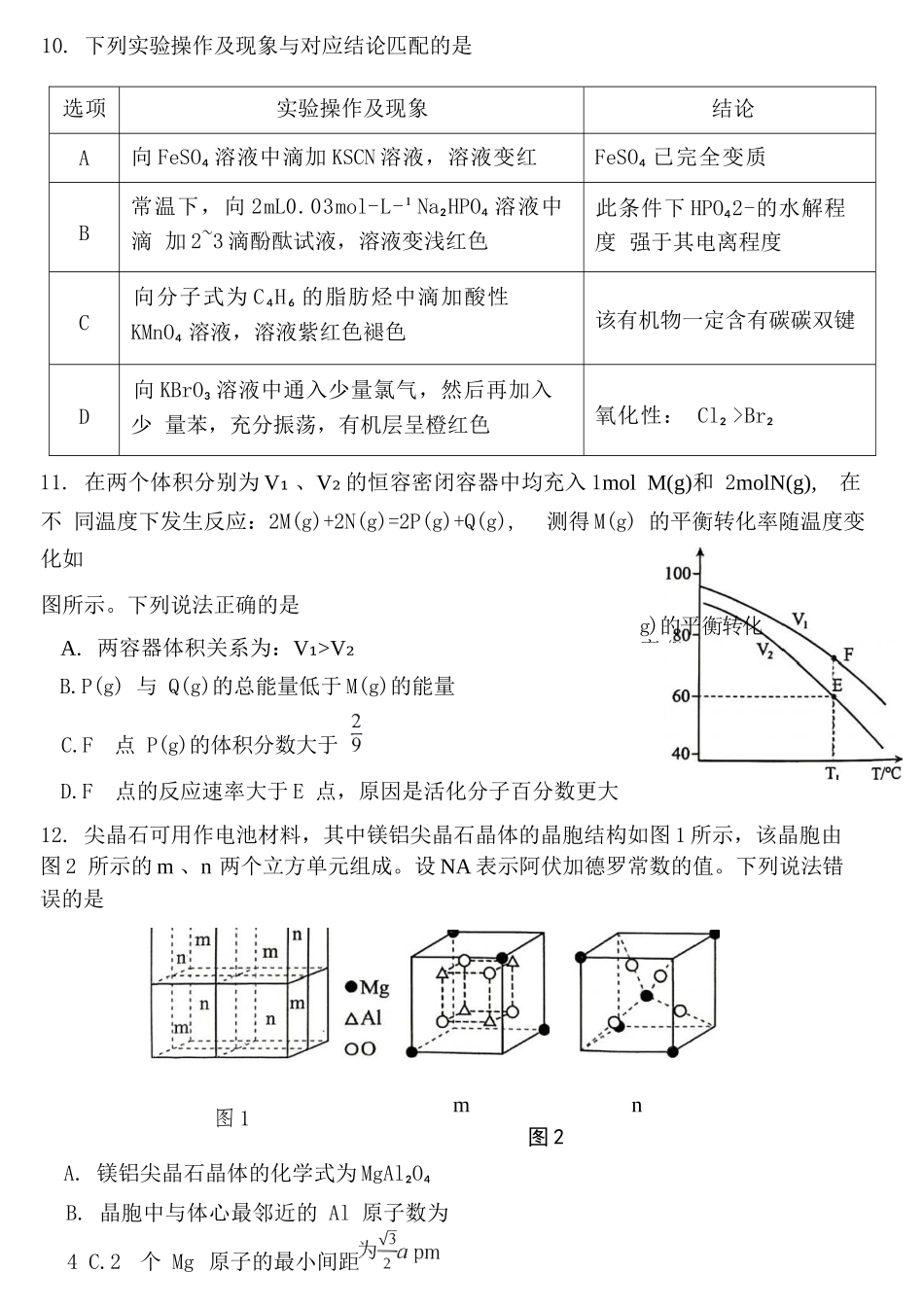 化学重庆市重庆八中高2026届4月强化训练（三）（4.24-4.25）.docx_第3页