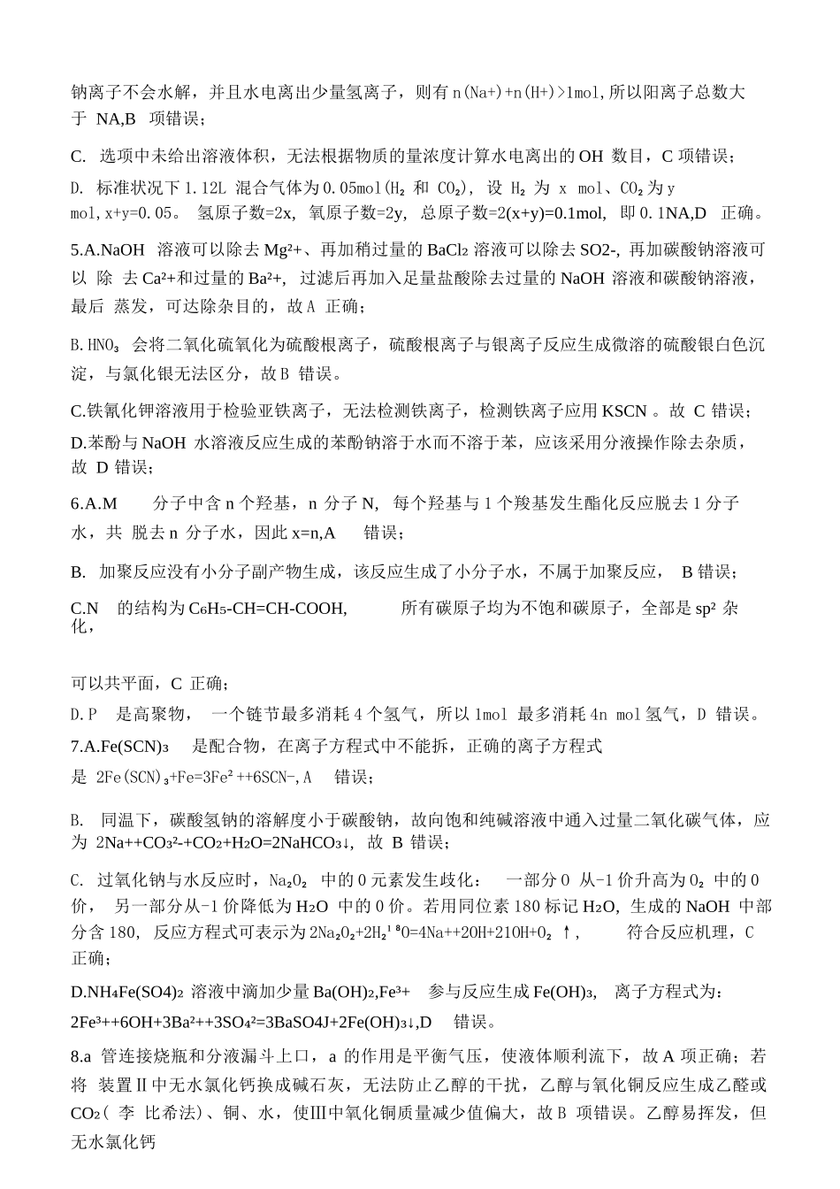 化学重庆市重庆八中高2026届4月强化训练（四）（4.24-4.25）(1).docx_第2页