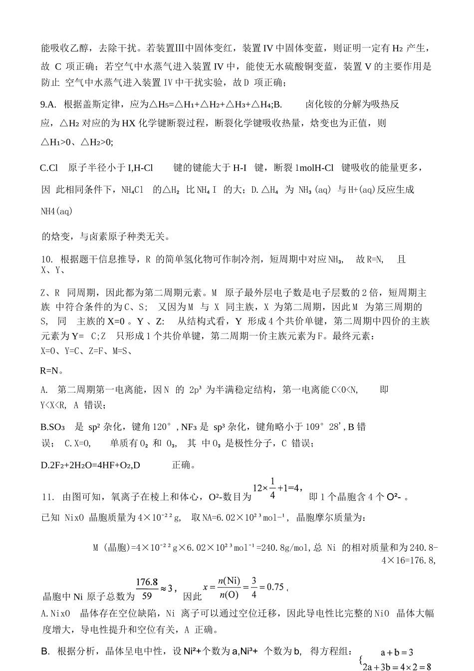 化学重庆市重庆八中高2026届4月强化训练（四）（4.24-4.25）(1).docx_第3页