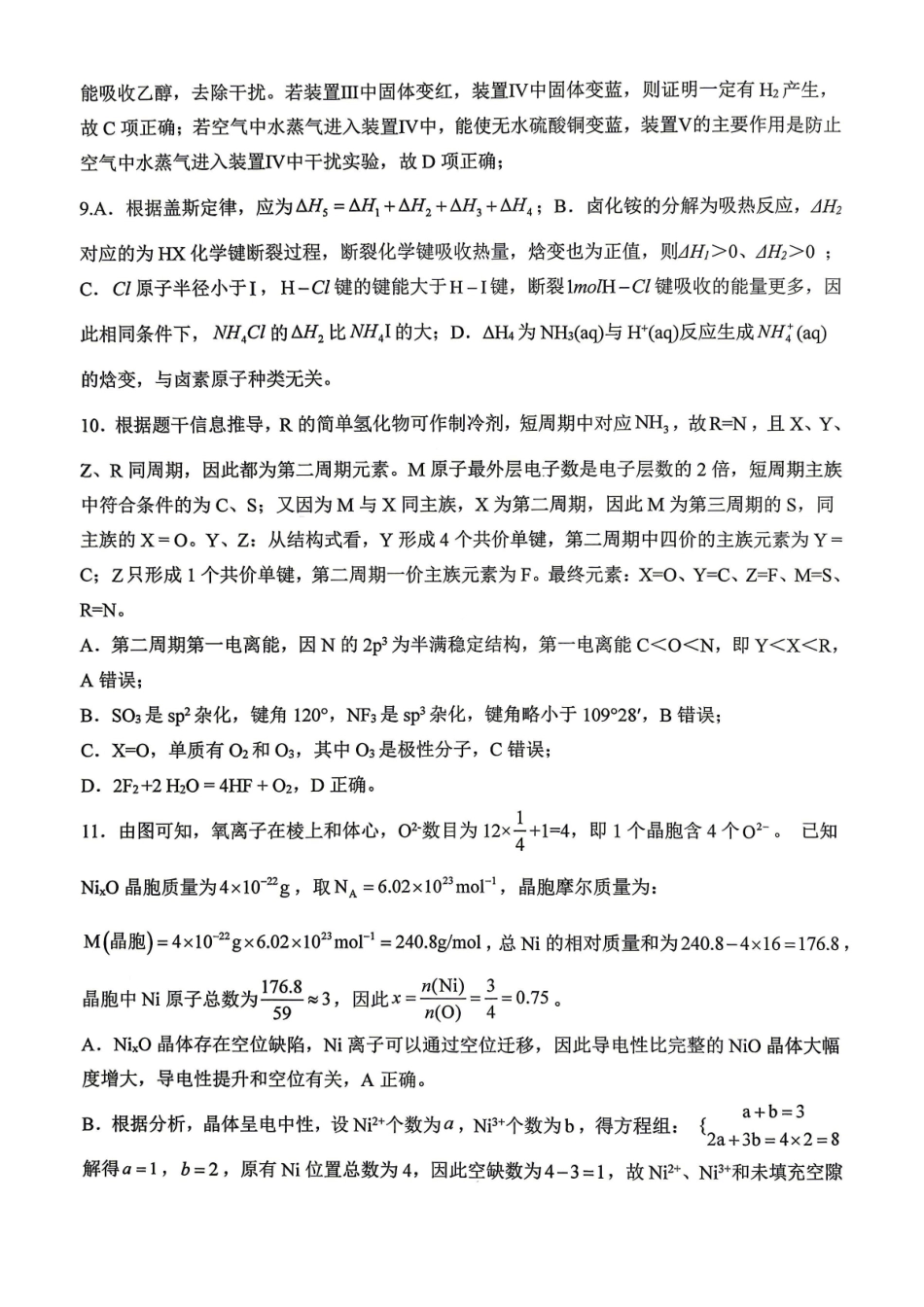 化学重庆市重庆八中高2026届4月强化训练(四)(4.24-4.25)(1).pdf_第3页
