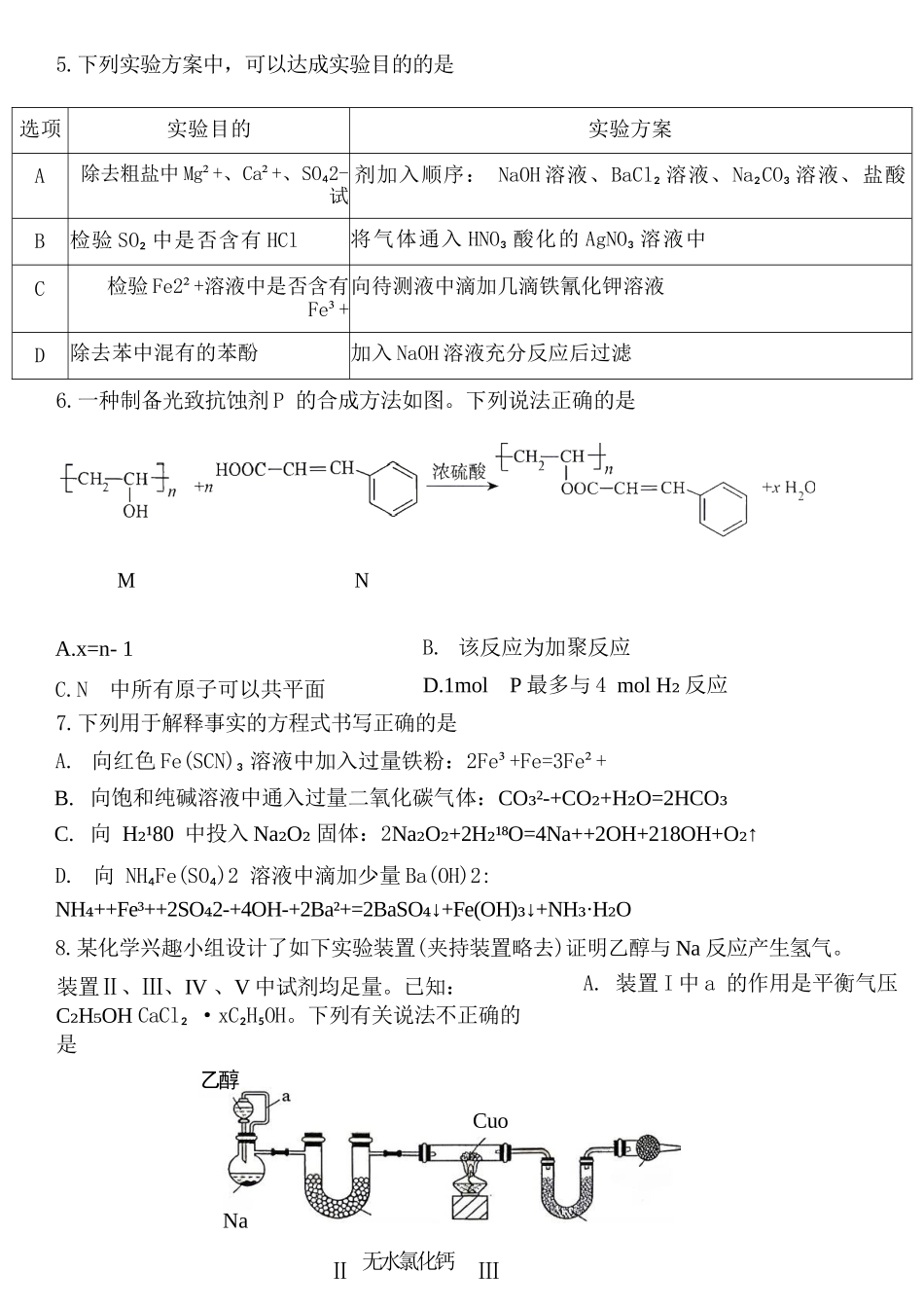 化学重庆市重庆八中高2026届4月强化训练(四)(4.24-4.25).docx_第3页