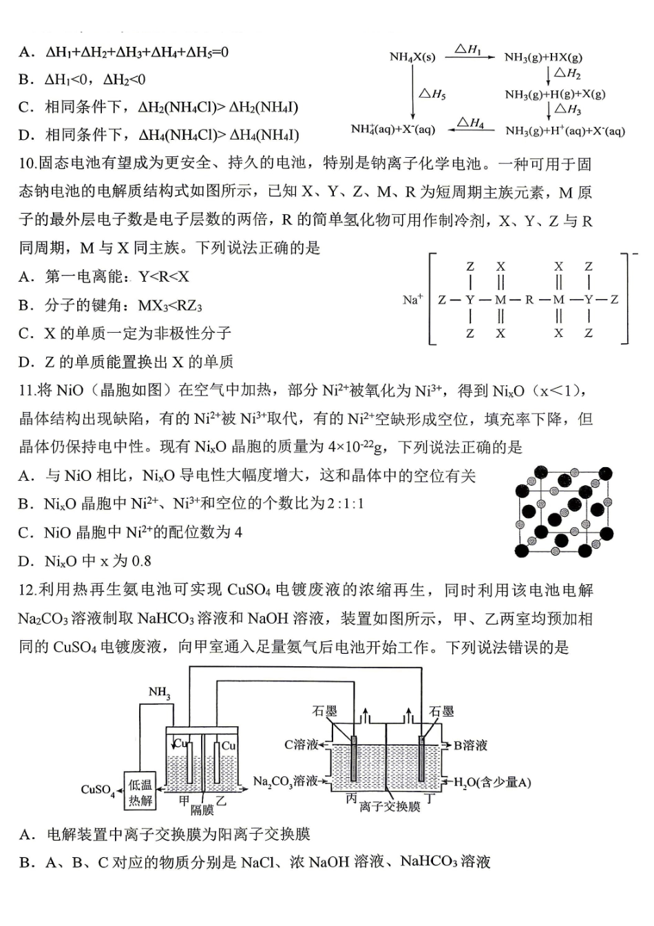 化学重庆市重庆八中高2026届4月强化训练(四)(4.24-4.25).pdf_第3页