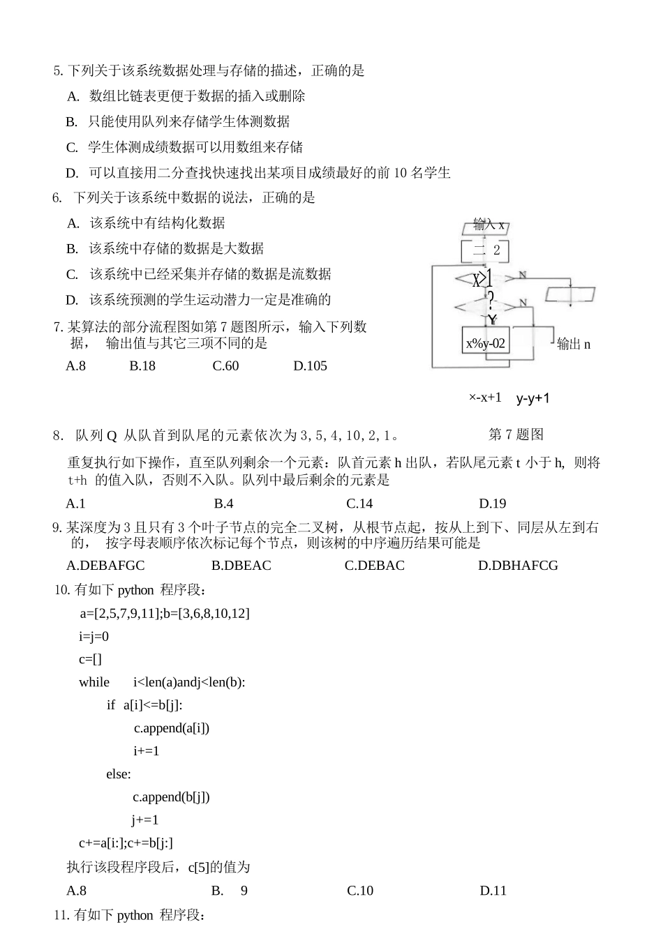 技术+答案浙江丽水市发展共同体2025学年第二学期高二年级下学期期中联考（4.20-4.21）.docx_第3页