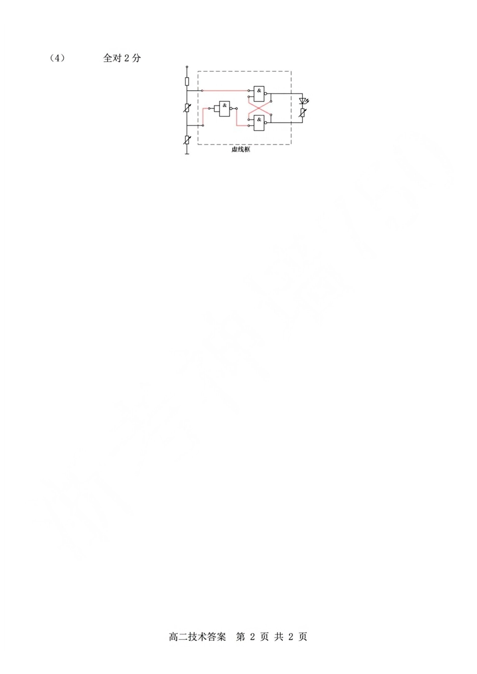 技术答案2604高二杭州含周边.pdf_第3页