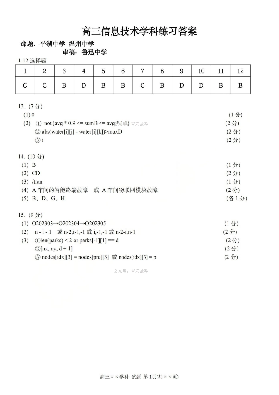 技术答案-2604天域协作体.pdf_第1页