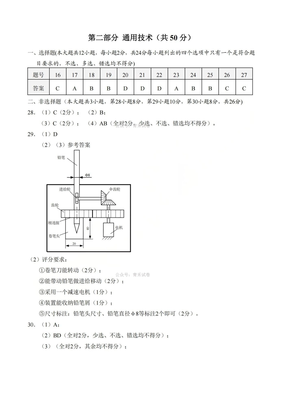 技术答案-2604天域协作体.pdf_第2页