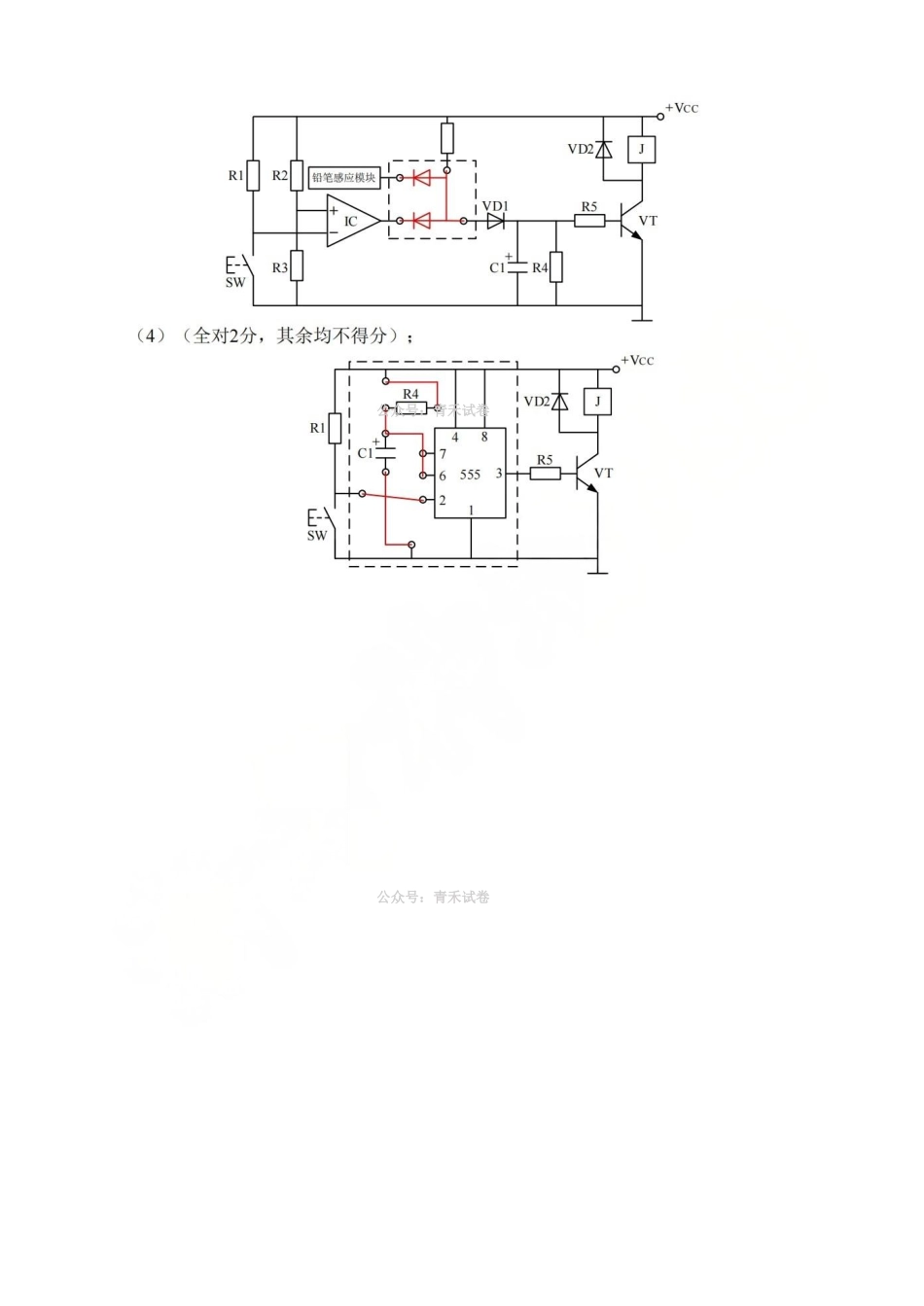 技术答案-2604天域协作体.pdf_第3页