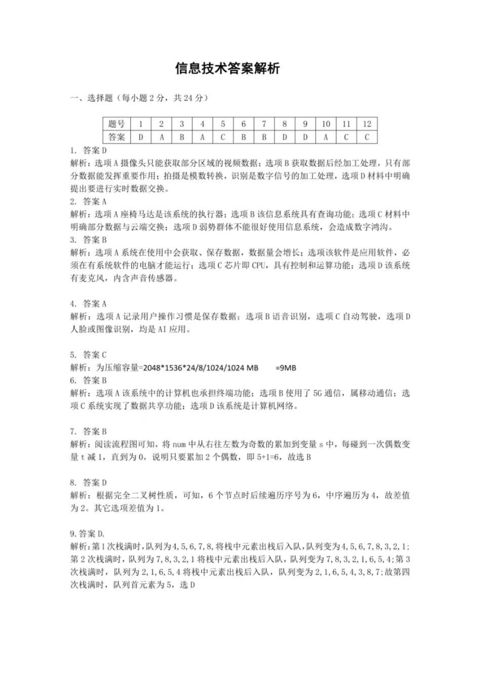 技术解析浙江绍兴市稽阳联谊学校2026年4月高三年级联考(4.21-4.23).pdf_第2页