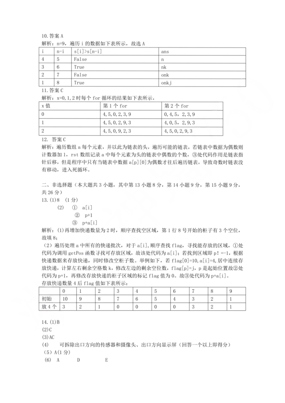 技术解析浙江绍兴市稽阳联谊学校2026年4月高三年级联考(4.21-4.23).pdf_第3页