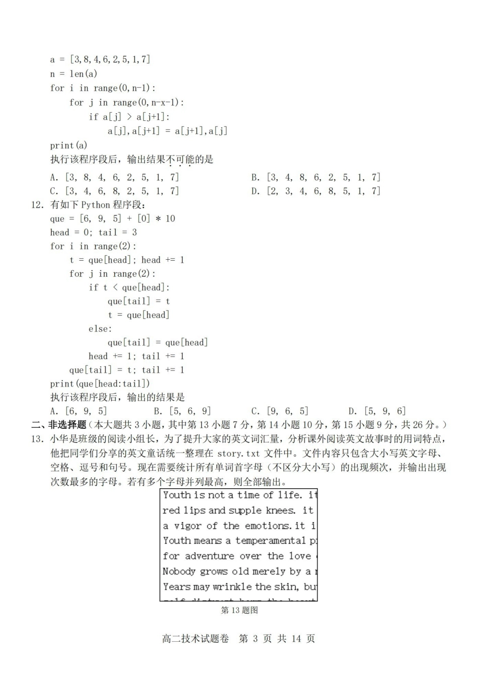 技术卷-2604高二杭州含周边.pdf_第3页