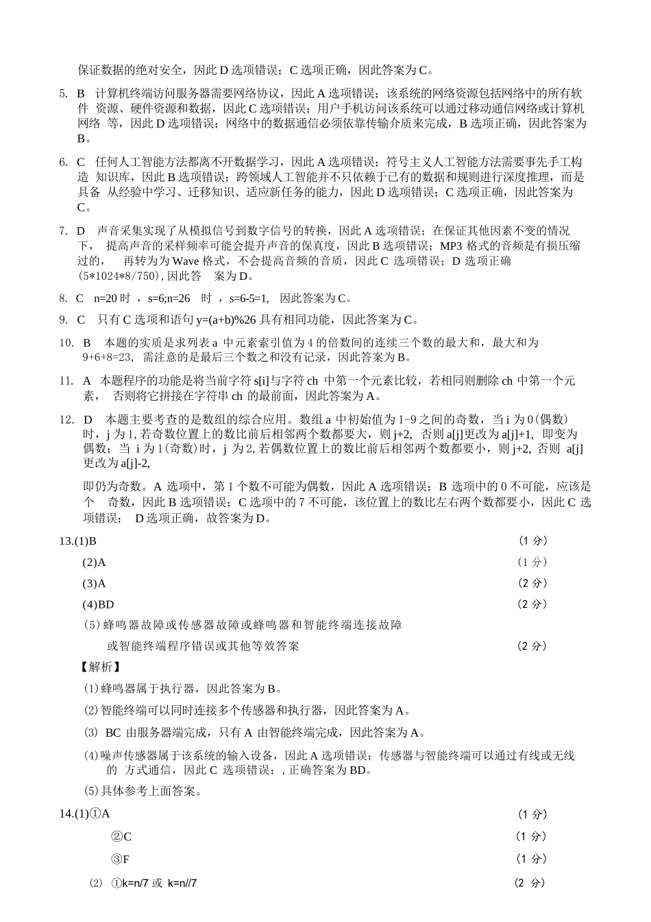 技术浙江9+1联盟2025学年第二学期高二年级学业质量阶段调研考试(4.22-4.24)(1).docx_第3页