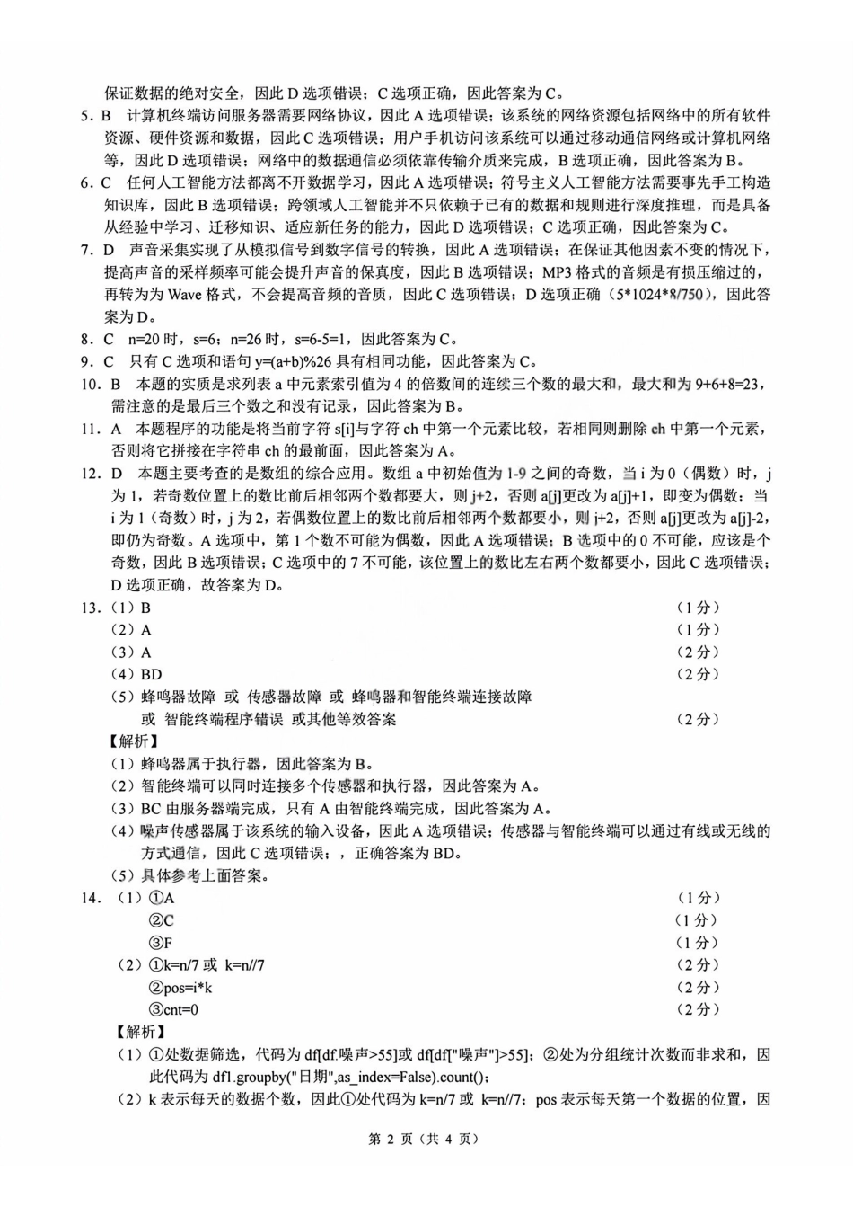 技术浙江9+1联盟2025学年第二学期高二年级学业质量阶段调研考试(4.22-4.24)(1).pdf_第2页