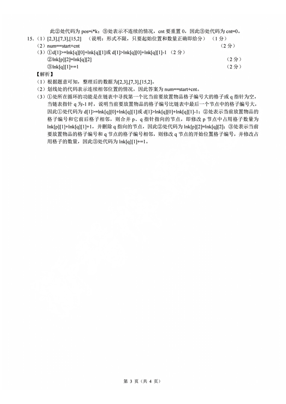 技术浙江9+1联盟2025学年第二学期高二年级学业质量阶段调研考试(4.22-4.24)(1).pdf_第3页