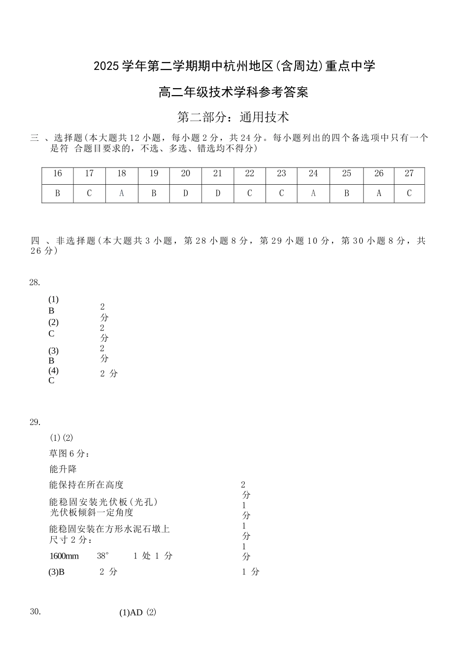 技术浙江杭州市2025学年第二学期期中杭州地区(含周边)重点中学高二年级期中考试(4.20-4.23)(1).docx_第2页