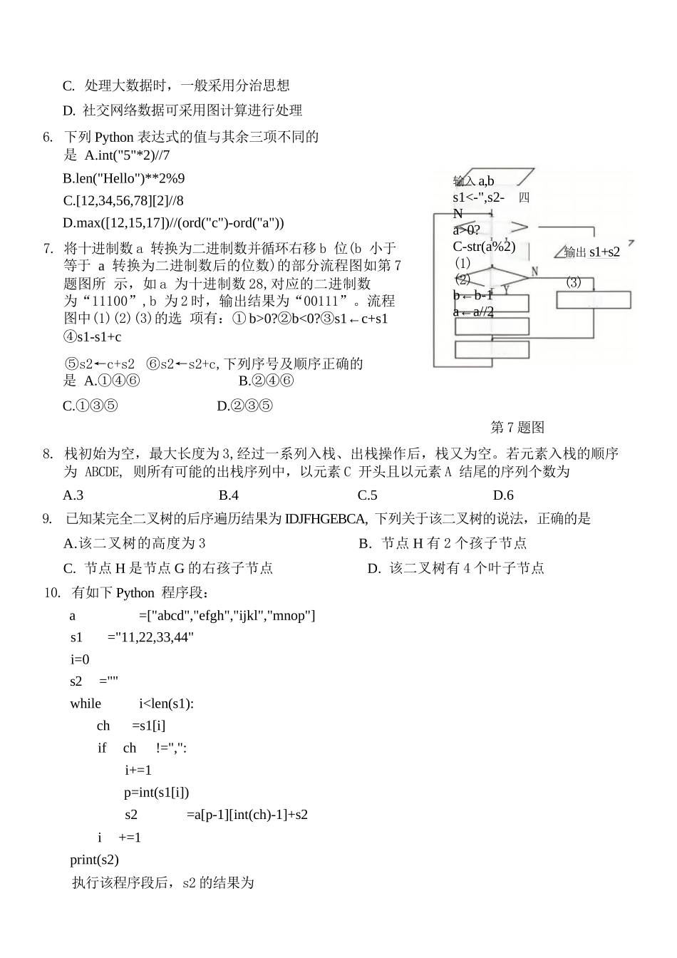 技术浙江杭州市2025学年第二学期期中杭州地区(含周边)重点中学高二年级期中考试(4.20-4.23).docx_第3页