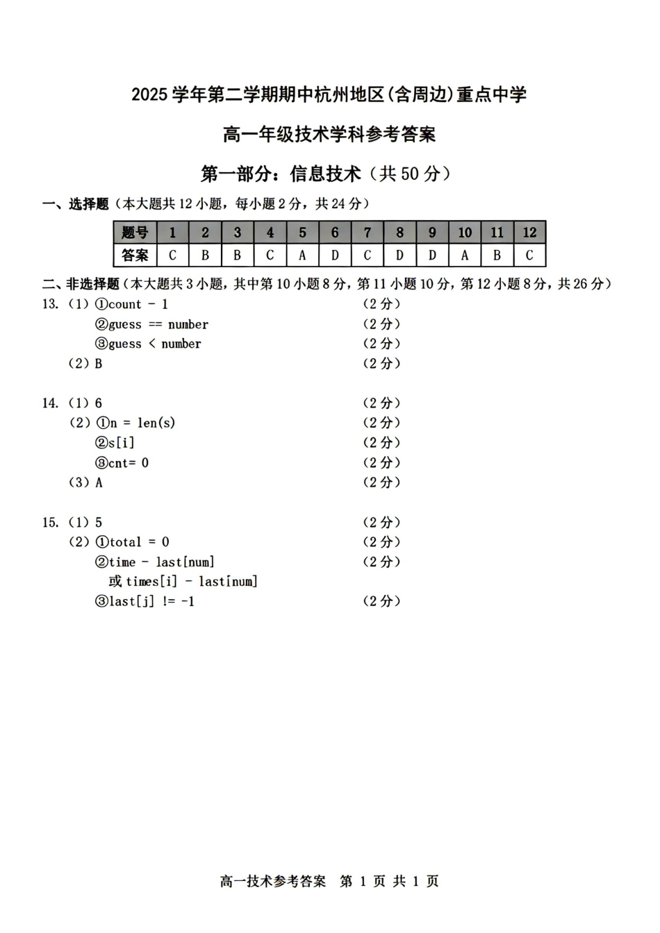 技术浙江杭州市2025学年第二学期期中杭州地区(含周边)重点中学高一年级期中考试(4.20-4.22)(1).pdf_第1页