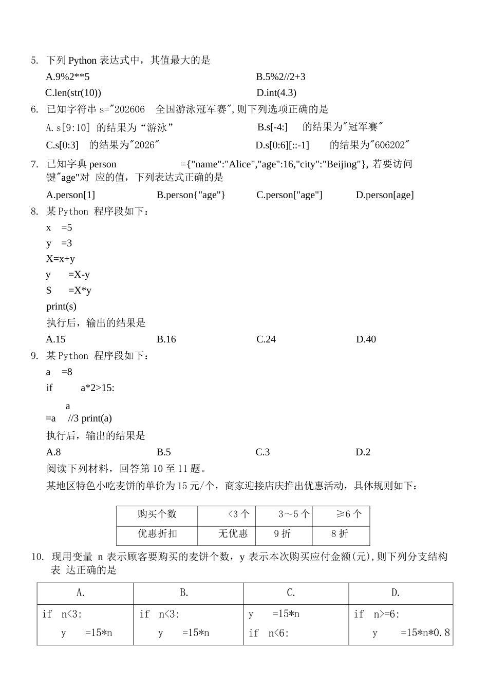 技术浙江杭州市2025学年第二学期期中杭州地区(含周边)重点中学高一年级期中考试(4.20-4.22).docx_第3页