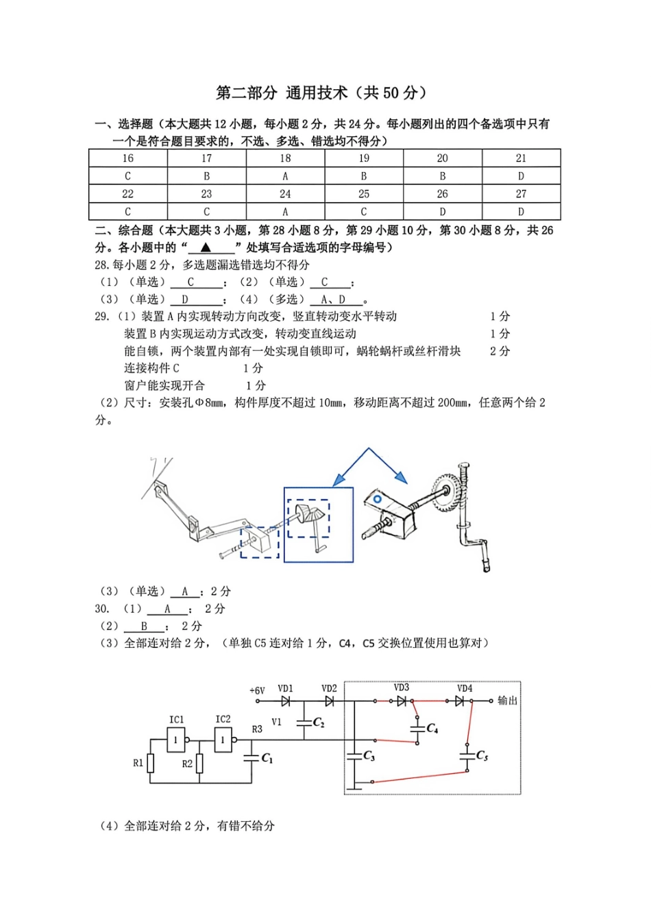 技术浙江绍兴市稽阳联谊学校2026年4月高三年级联考(4.21-4.23)(1).pdf_第2页