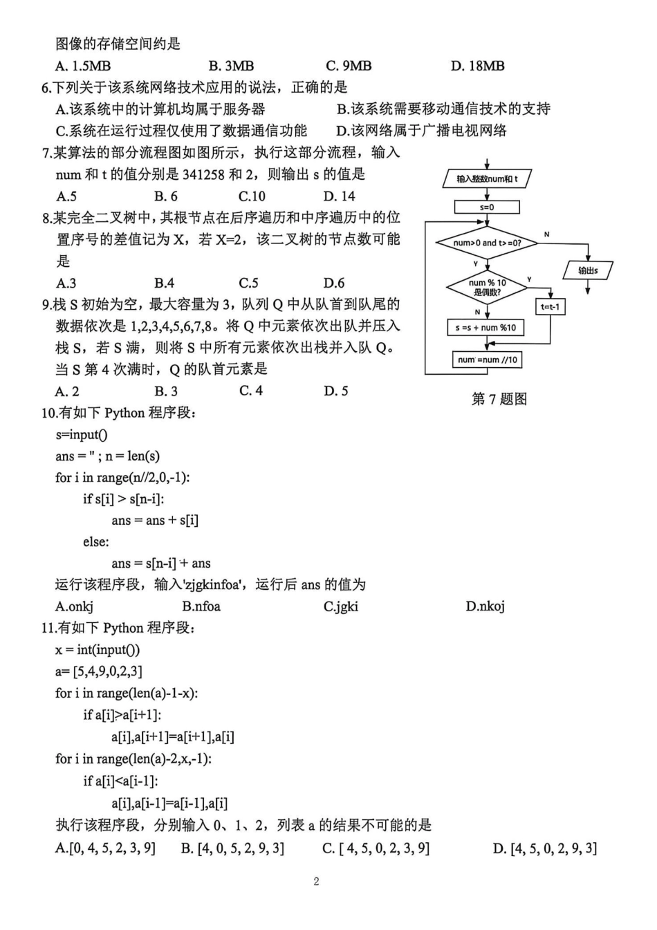 技术浙江绍兴市稽阳联谊学校2026年4月高三年级联考(4.21-4.23).pdf_第2页