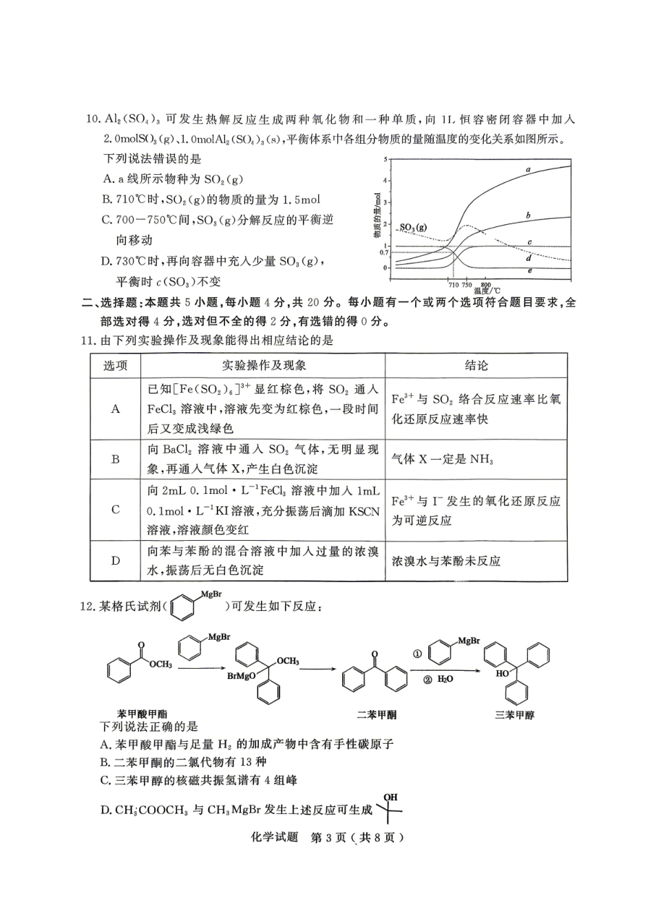 济宁市2026届高三二模化学试题.pdf_第3页