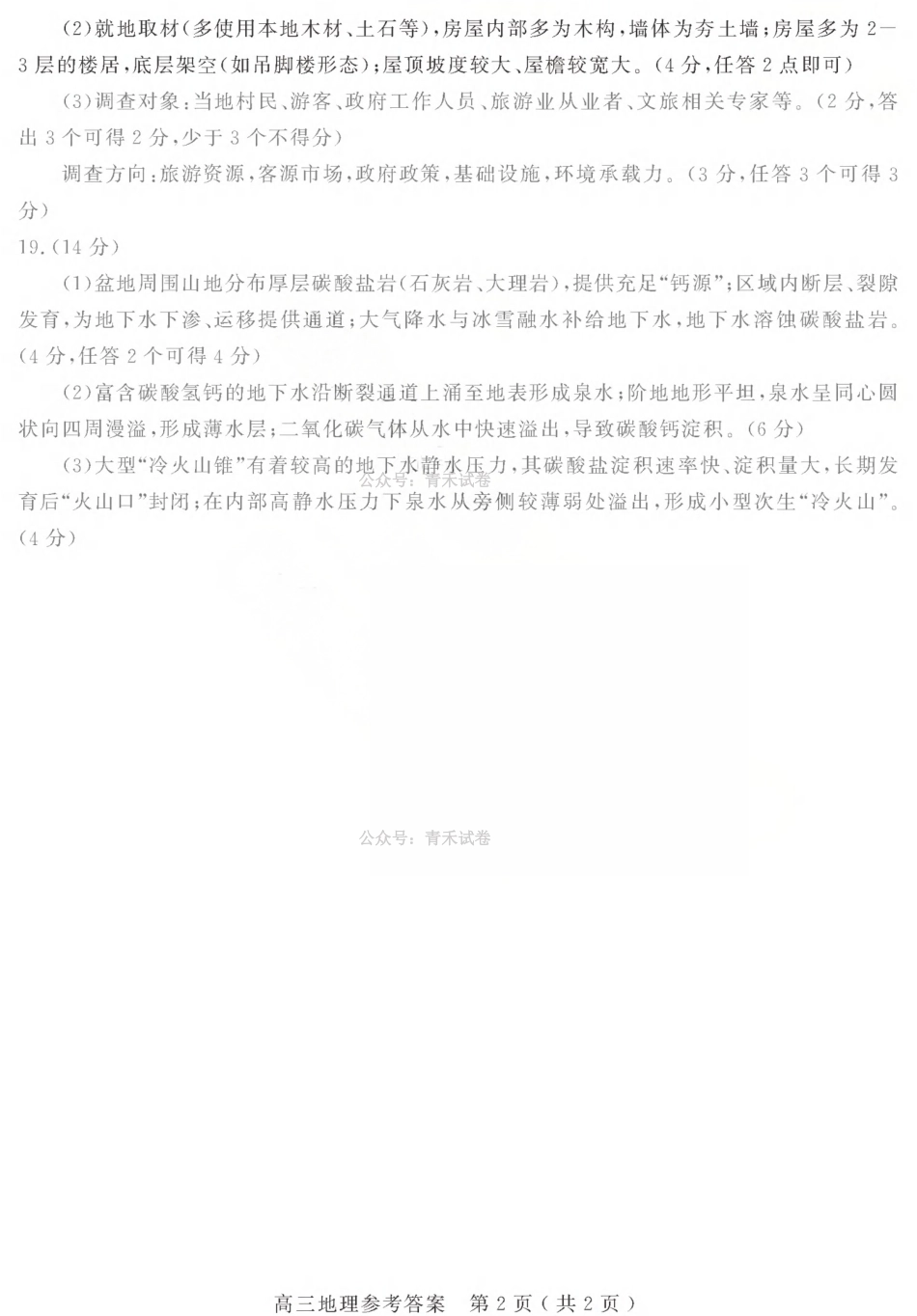 济宁市2026年高考模拟考试地理答案.pdf_第2页
