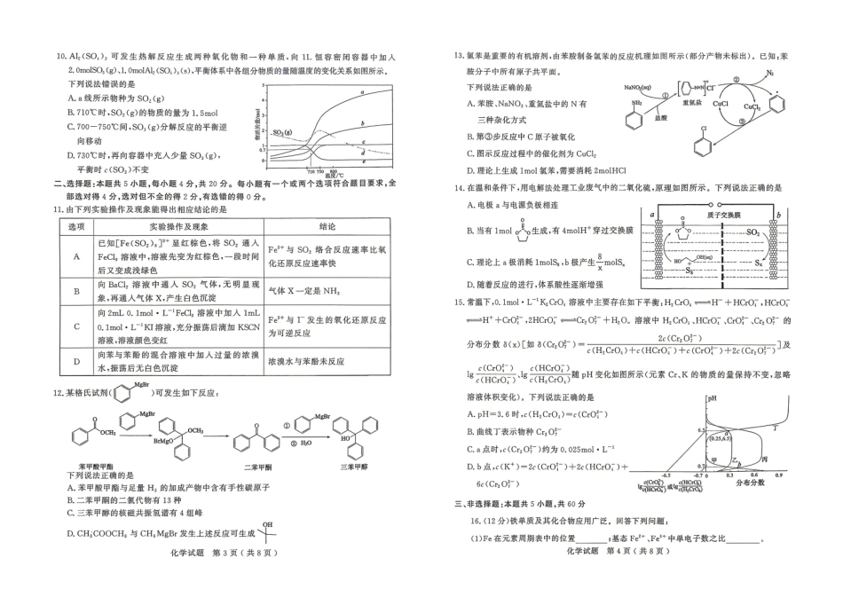 济宁市2026年高考模拟考试化学.pdf_第2页