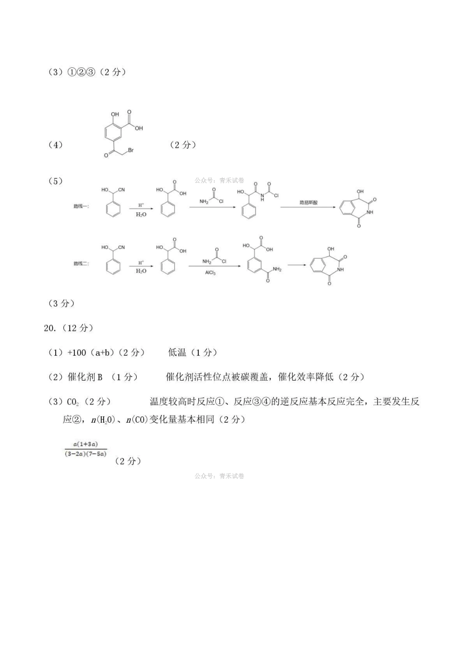 济宁市2026年高考模拟考试化学答案.pdf_第2页