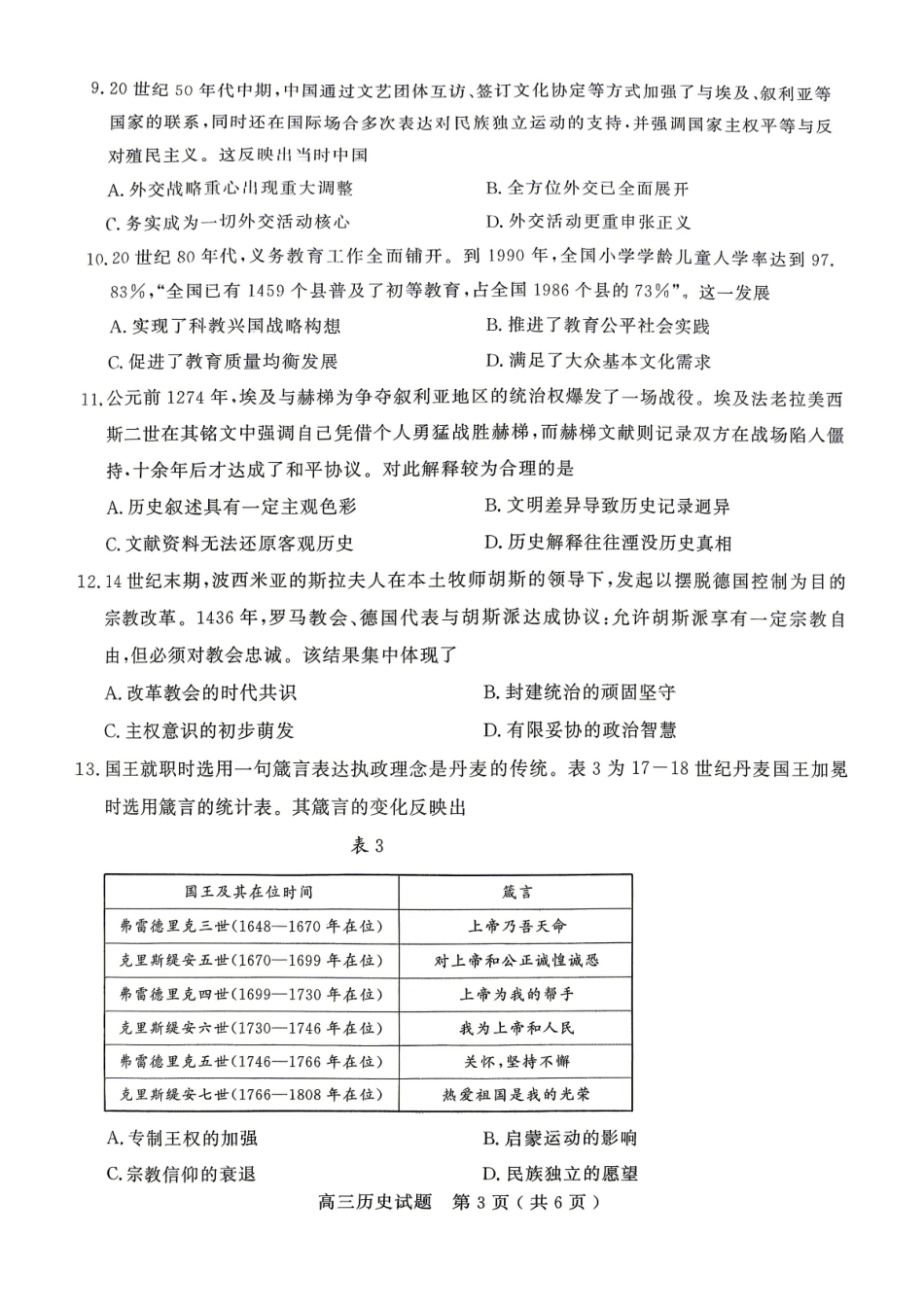 济宁市2026年高考模拟考试历史.pdf_第3页