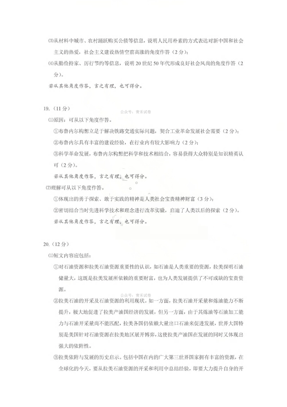 济宁市2026年高考模拟考试历史答案.pdf_第2页