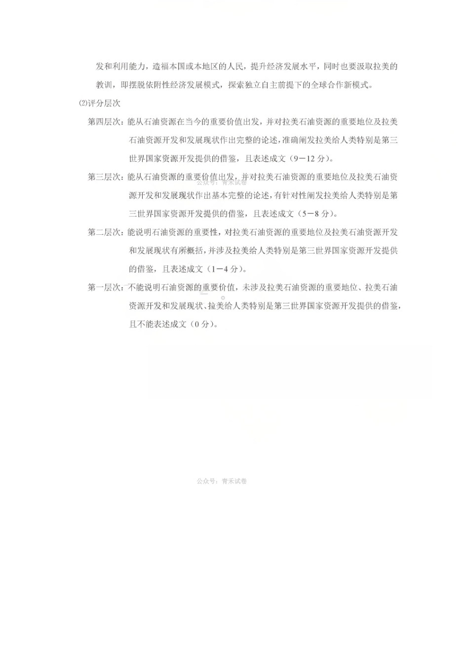 济宁市2026年高考模拟考试历史答案.pdf_第3页