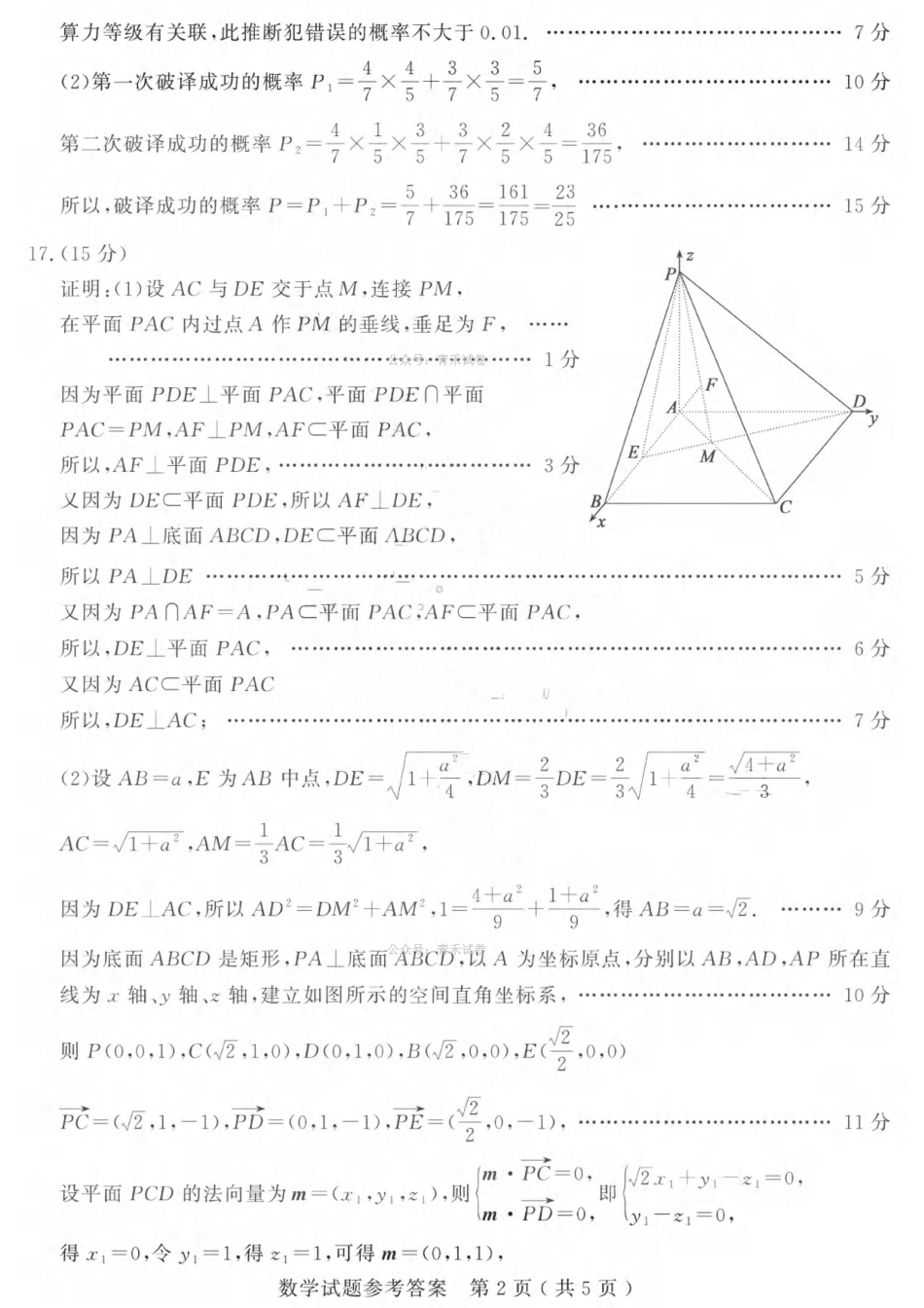 济宁市2026年高考模拟考试数学答案.pdf_第2页