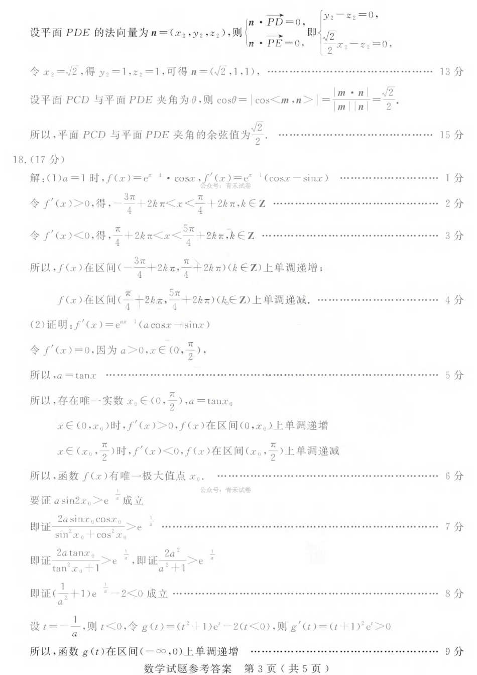济宁市2026年高考模拟考试数学答案.pdf_第3页