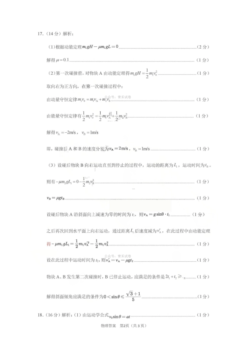 济宁市2026年高考模拟考试物理答案.pdf_第2页