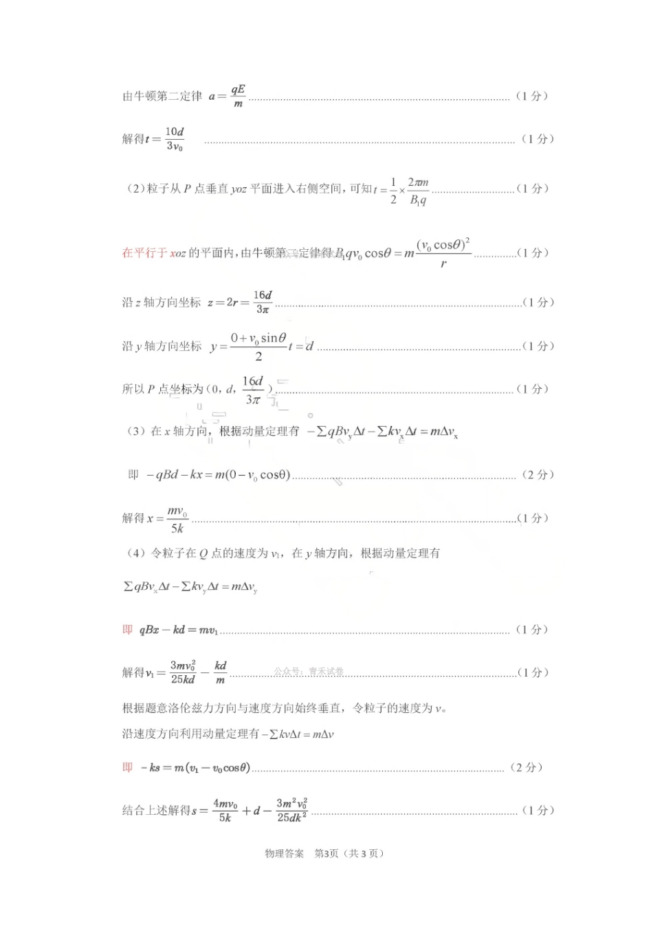 济宁市2026年高考模拟考试物理答案.pdf_第3页