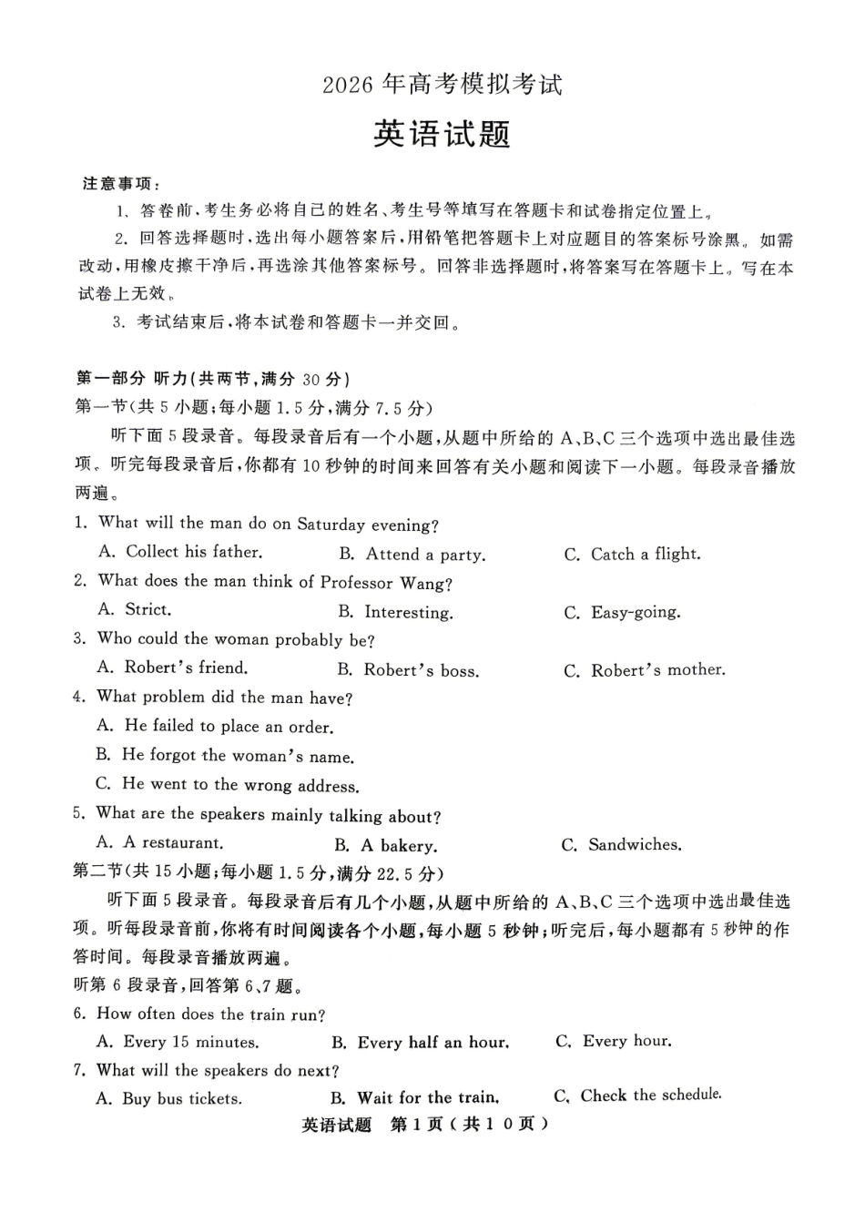 济宁市2026年高考模拟考试英语.pdf_第1页