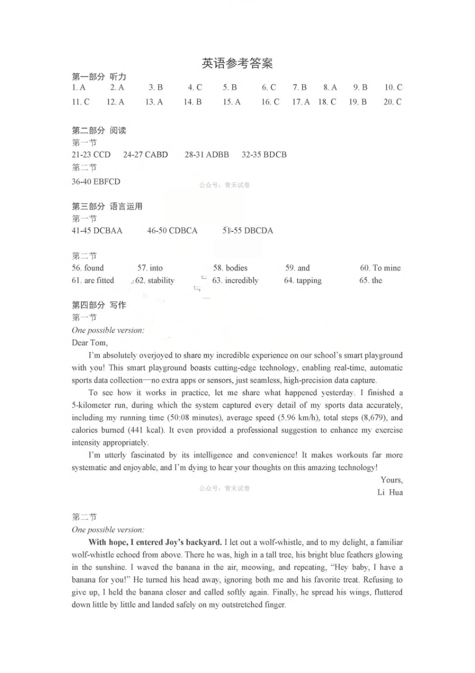 济宁市2026年高考模拟考试英语答案.pdf_第1页